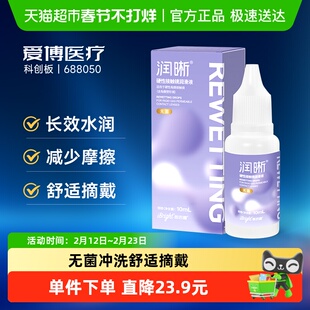 普诺瞳润晰硬性眼镜润滑液10ml角膜塑形镜润眼液ok镜rgp镜片护理