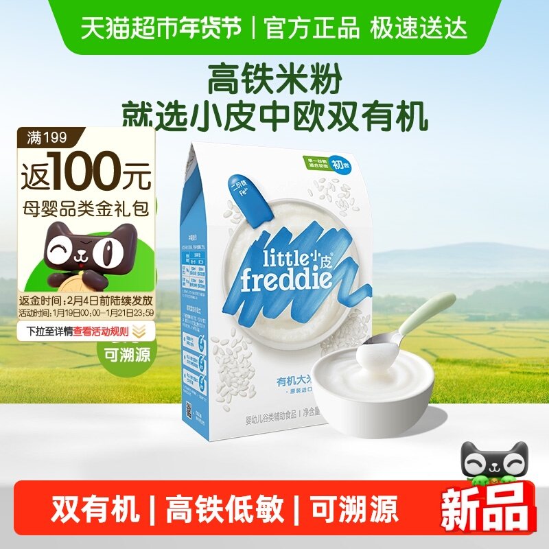 小皮高铁米粉辅食婴儿双有机低敏初添营养宝宝米糊胚芽米6个月,婴童食品,米粉/米糊,淘宝优惠券,粉丝福利购,淘宝优惠卷