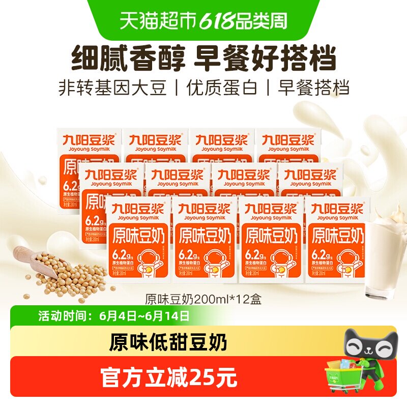 九阳豆浆原味豆奶低甜健康营养儿童早餐小包装植物奶囤货装24盒