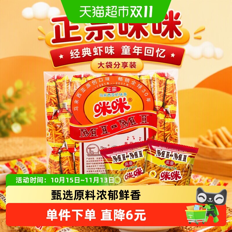 正宗咪咪虾条零食20g*40包儿童小吃零食大礼包网红凑单零食办公室