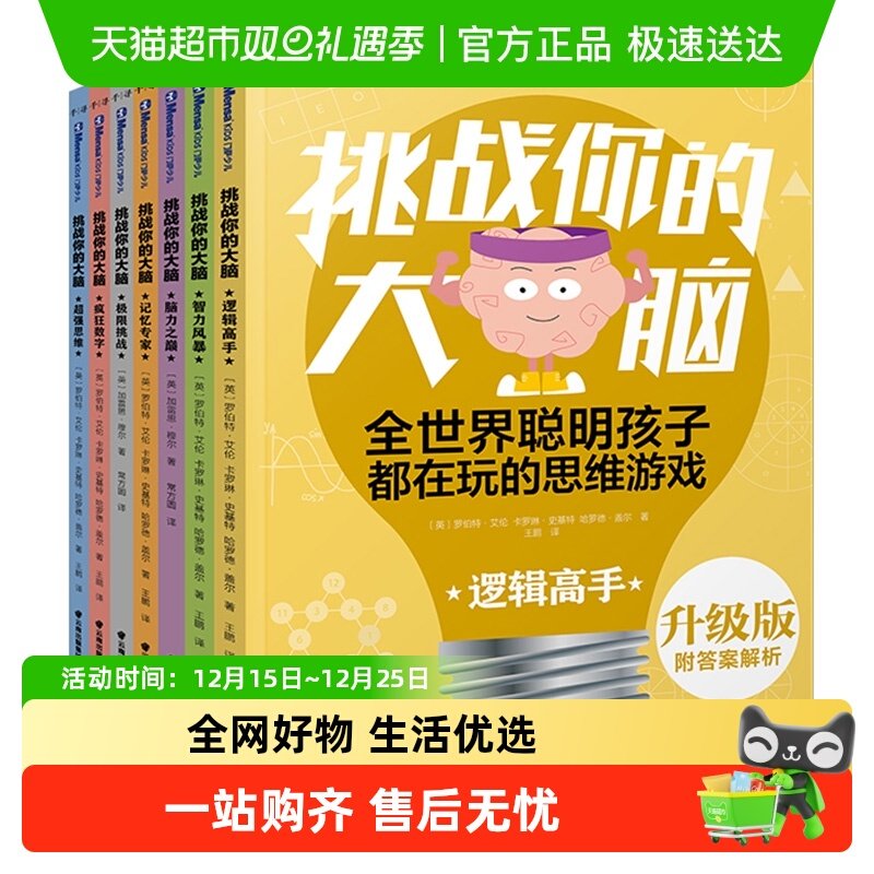 门萨少儿挑战你的大脑系列共7册
