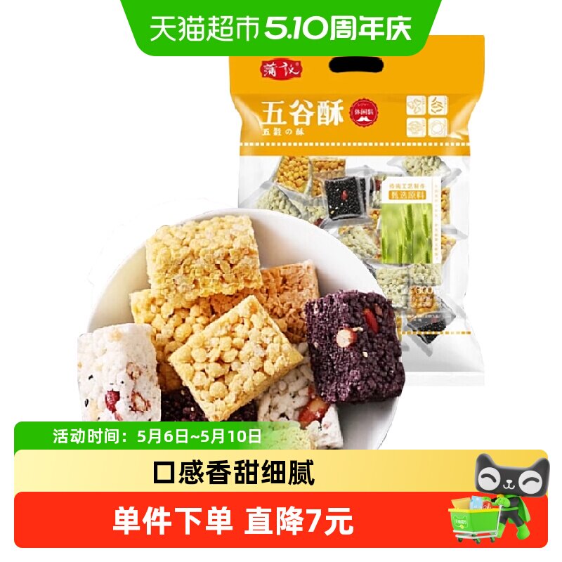 蒲议五谷酥混合装300g米花糖蛋苕酥黑米酥玉米酥休闲膨化零食小吃