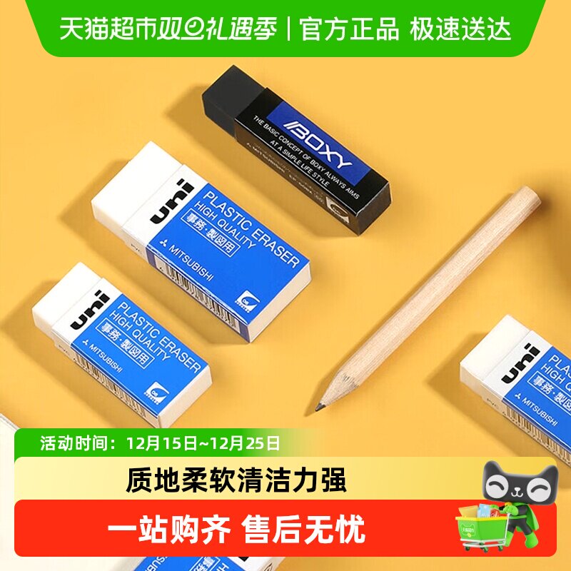 三菱铅笔学生用干净少屑橡皮擦