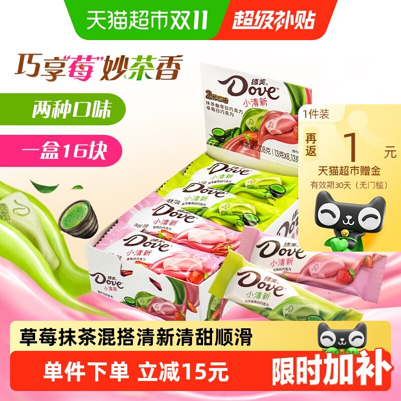 德芙什锦抹茶曲奇草莓白巧克力208g*1盒儿童小零食品糖果休闲分享