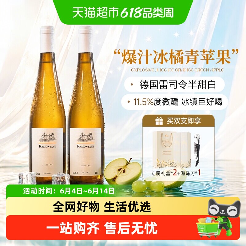 德国进口雷司令半甜白葡萄酒Riesling女士低度微醺送礼果酒