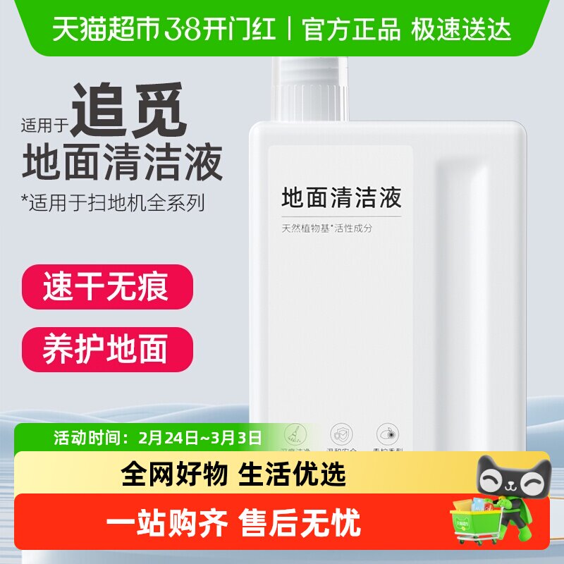 适用于dreame追觅全系扫地机器人专用地面清洁液清洗剂配件洗涤液