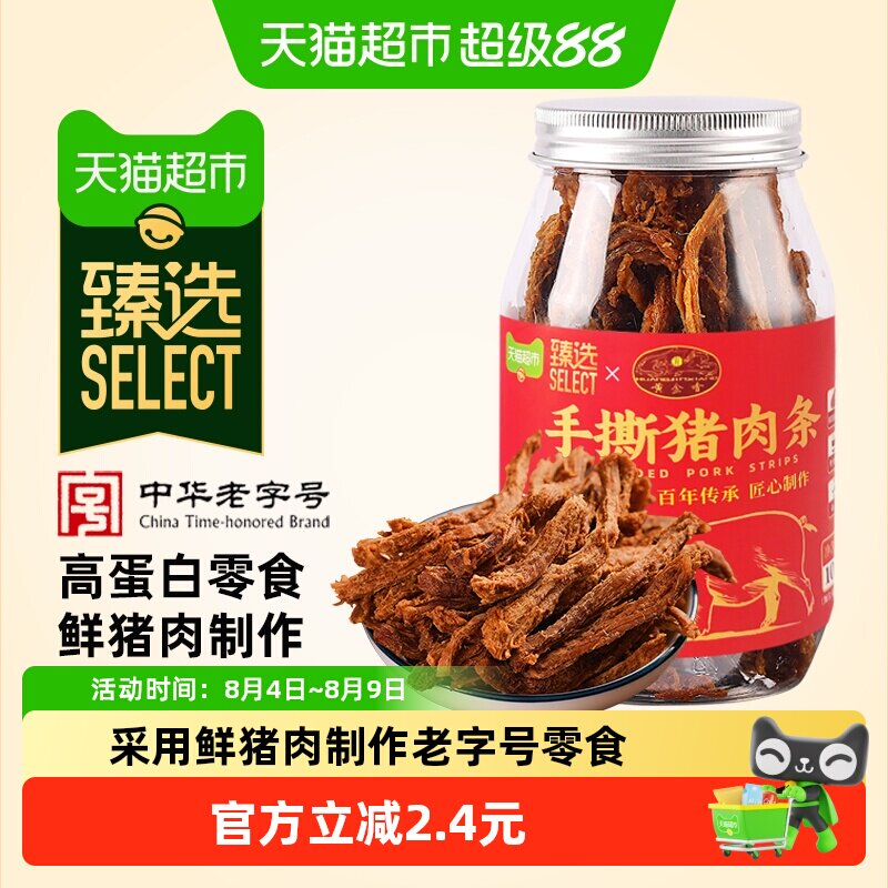 猫超臻选黄金香老字号高蛋白手撕猪肉条100g不加味精休闲猪肉零食