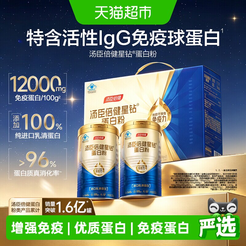 汤臣倍健蛋白粉增强免疫力中老年人奶粉营养品蛋白质粉乳清官方品