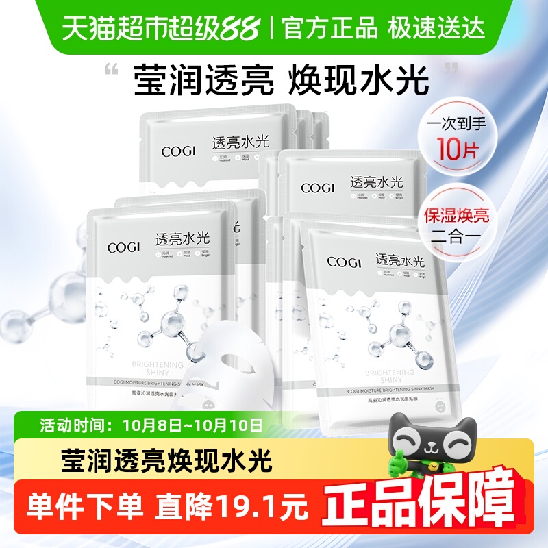 高姿锁水高姿沁烟酰胺10片