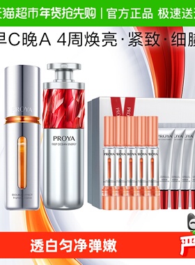 【下拉享优惠】珀莱雅早C晚A双抗精华30ml/3.0红宝石精华30ml/2.0