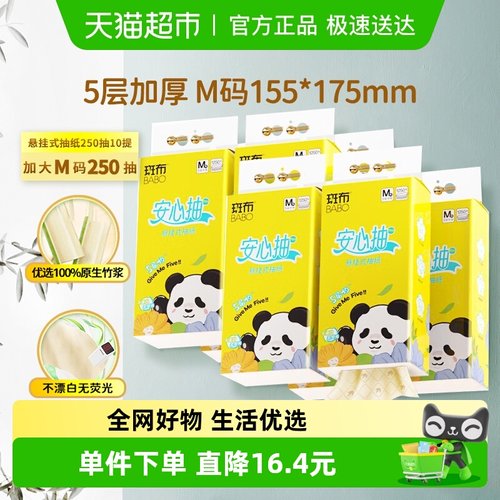 斑布本色抽纸加大加厚M码