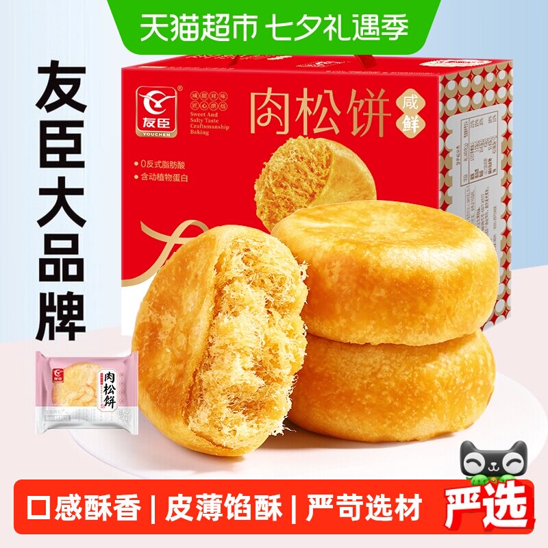友臣肉松饼早餐整箱代餐礼盒蛋糕点手撕面包休闲零食下午茶送礼