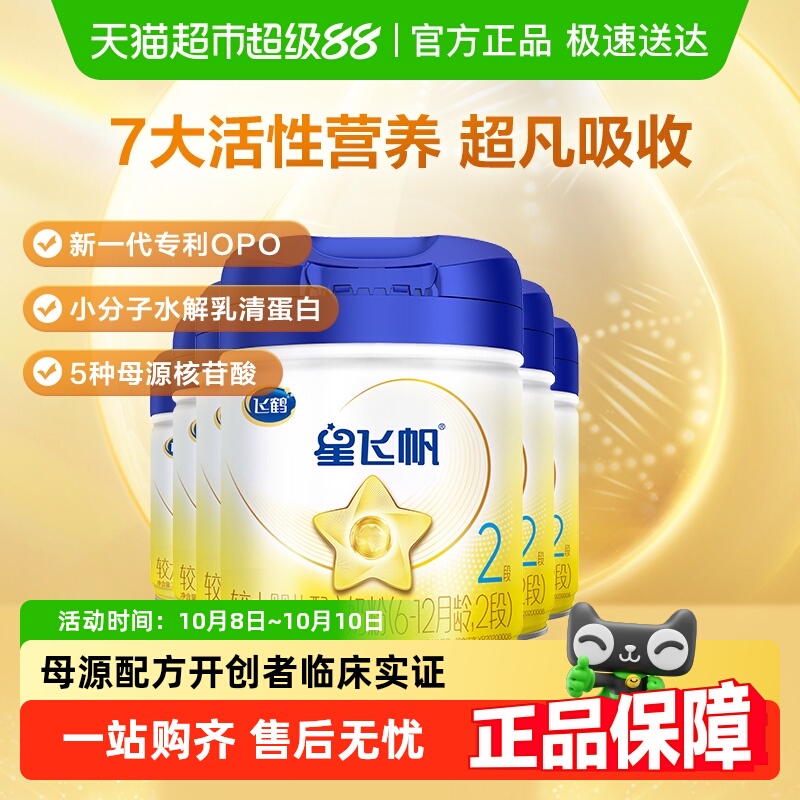 【新一代专利OPO】飞鹤星飞帆婴幼儿配方奶粉2段6-12月龄700g*6罐