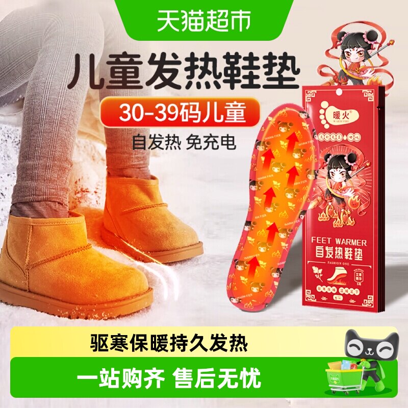 暖火儿童暖脚垫自发热鞋垫图片