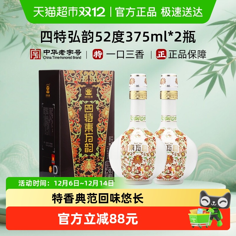 江西四特东方韵弘韵52度375ml*2