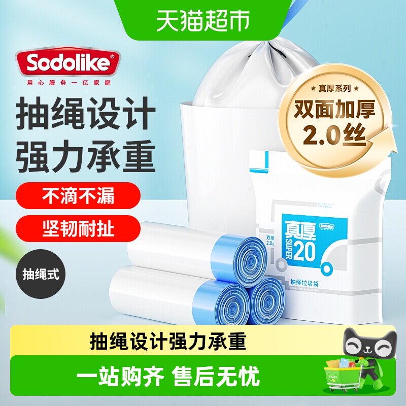 sodolike抽绳垃圾袋承重大1图片