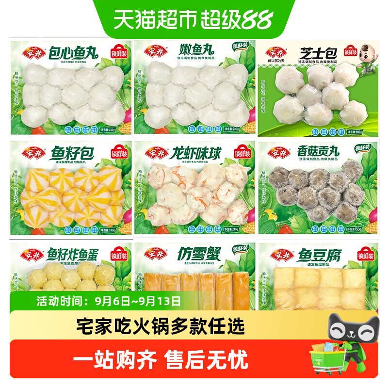 安井鱼籽包Q弹嫩滑火锅关东煮图片