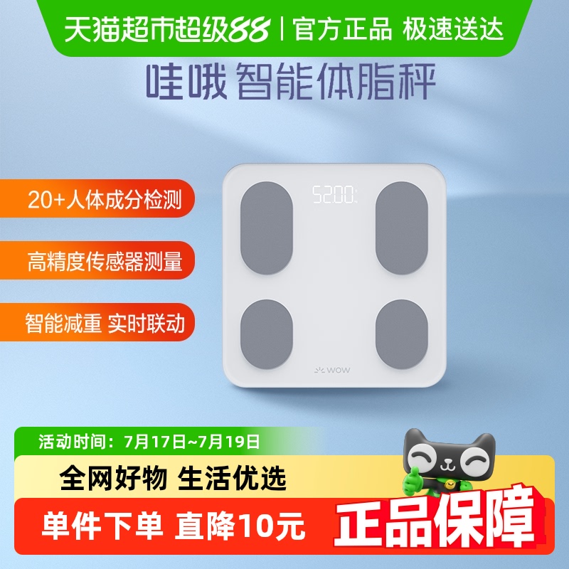 天猫精灵哇哦体脂秤体重秤智能精准家用减肥人体称