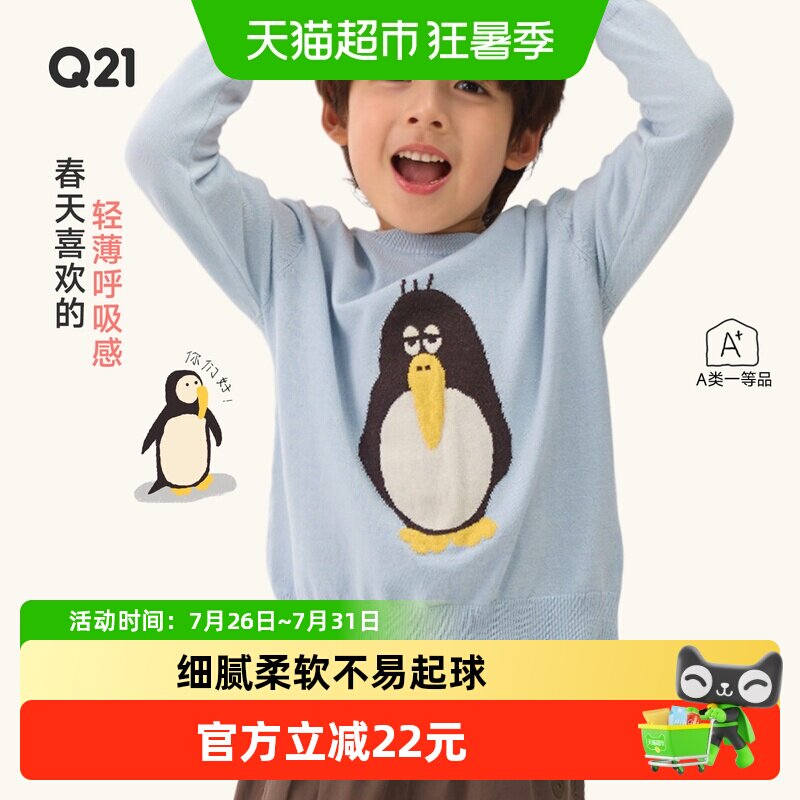 Q21男女童春季轻薄圆领毛衣