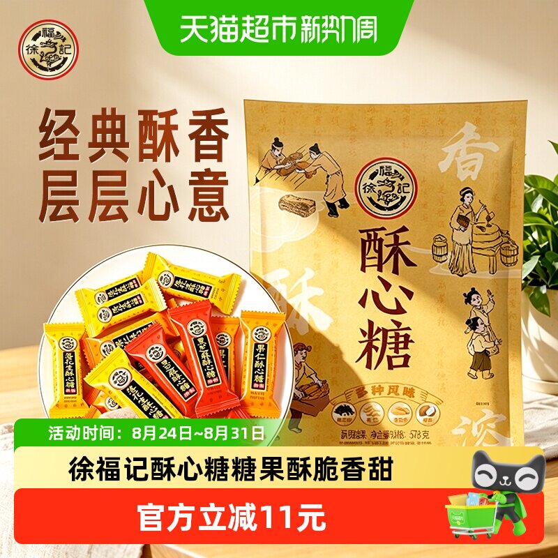 徐福记酥心糖喜糖黑芝麻花生酥578g结婚专用满月订婚婚庆混合口味