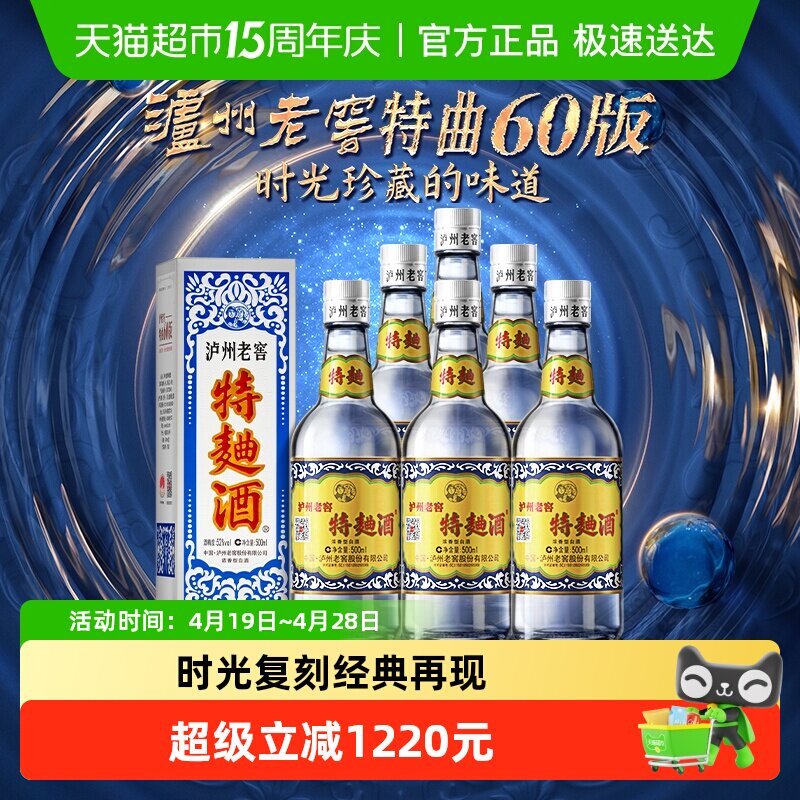 泸州老窖特曲60版52度整箱500ml*6瓶浓香型高度白酒