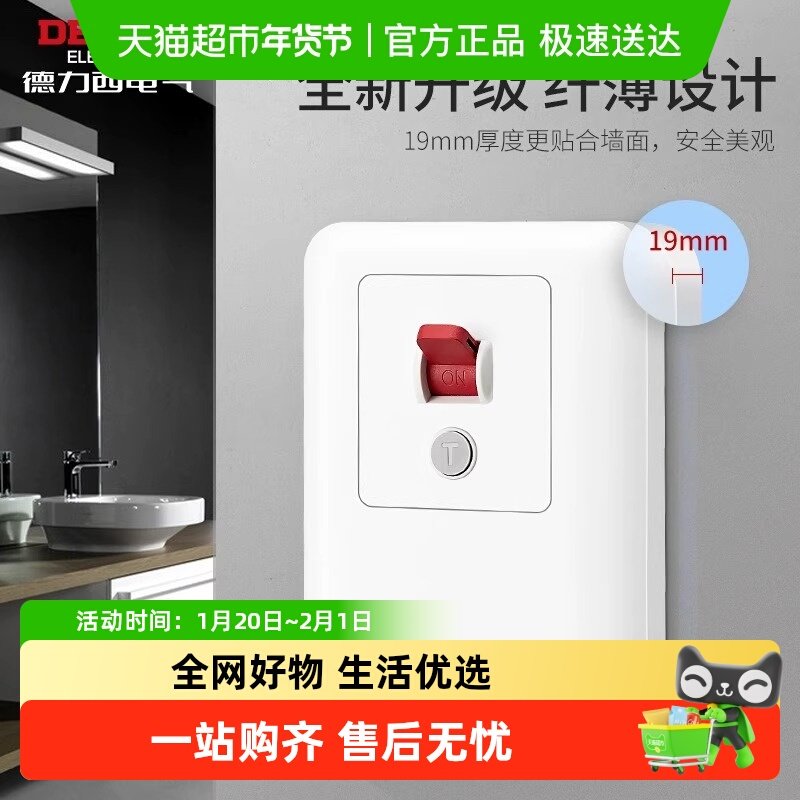德力西空调热水器家用86型漏电保护开关空调空开插座一体超薄220V,电子/电工,嵌入式桌面插座,淘宝优惠券,粉丝福利购,淘宝优惠卷
