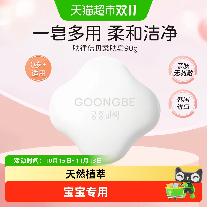 宫中秘策儿童柔肤皂弱酸90g
