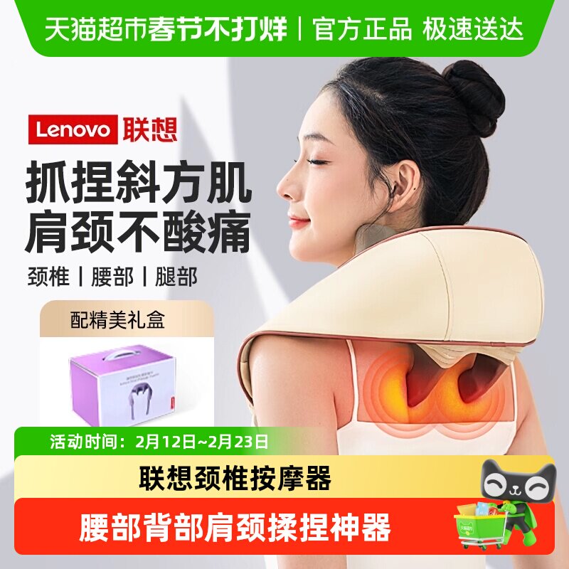 新年礼物】联想颈椎按摩器腰部背部肩颈按摩仪脖子斜方肌揉捏神器