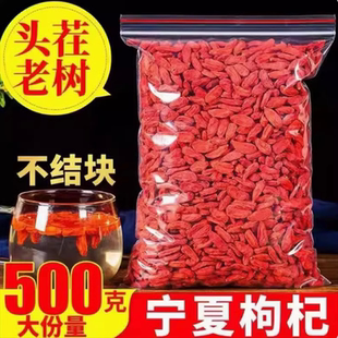 枸杞宁夏新货正宗红枸杞干吃泡水煲汤营养滋补1斤精选优质