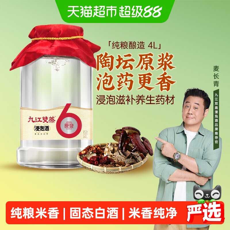九江双蒸浸泡酒高度白酒53度4L纯粮原浆人参中药泡酒药材粮食酒