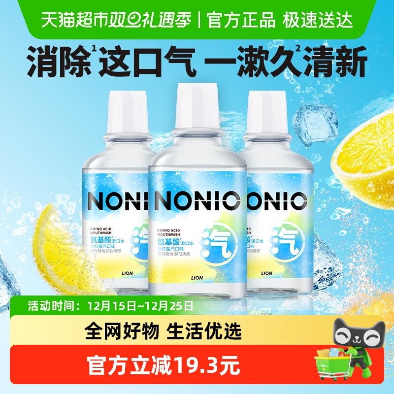 LION狮王氨基酸漱口水450ml×3瓶