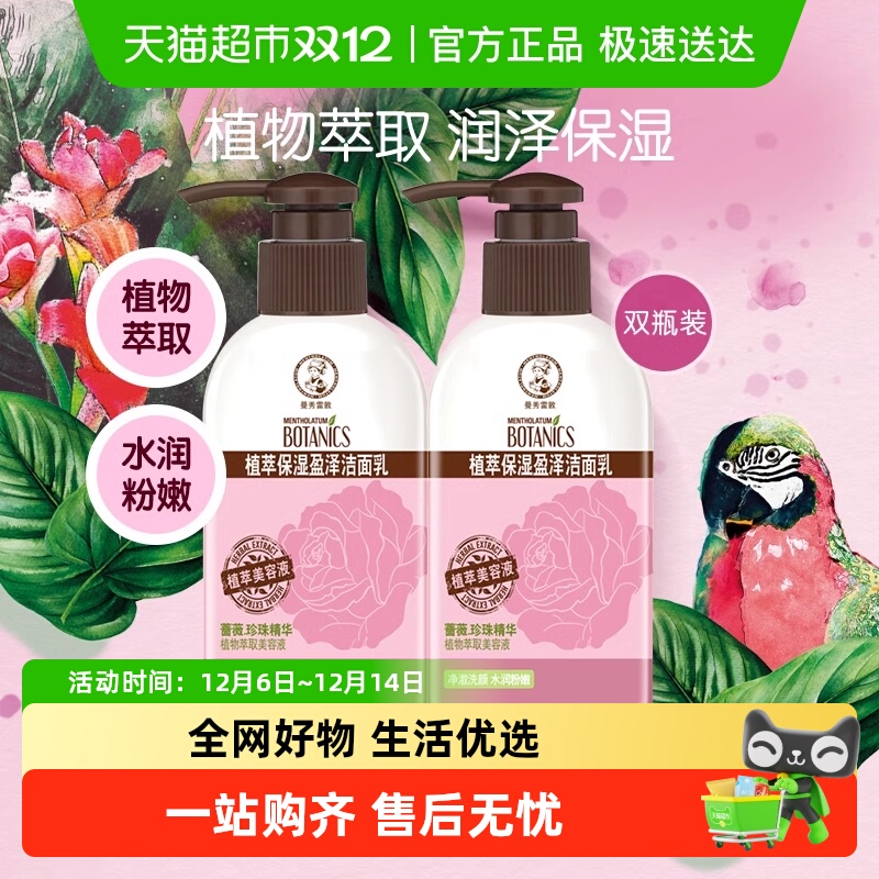 曼秀雷敦植萃净透保湿洁面乳
