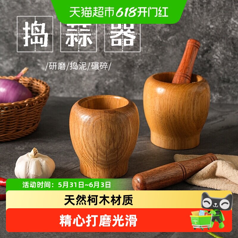 舍里柯木捣蒜器辅食实木研磨器捣药杵手工磨泥中药调料捣碎臼子