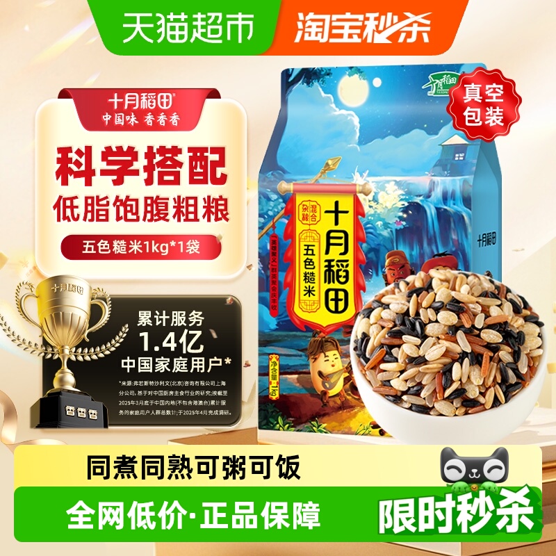 十月稻田五色糙米五谷杂粮