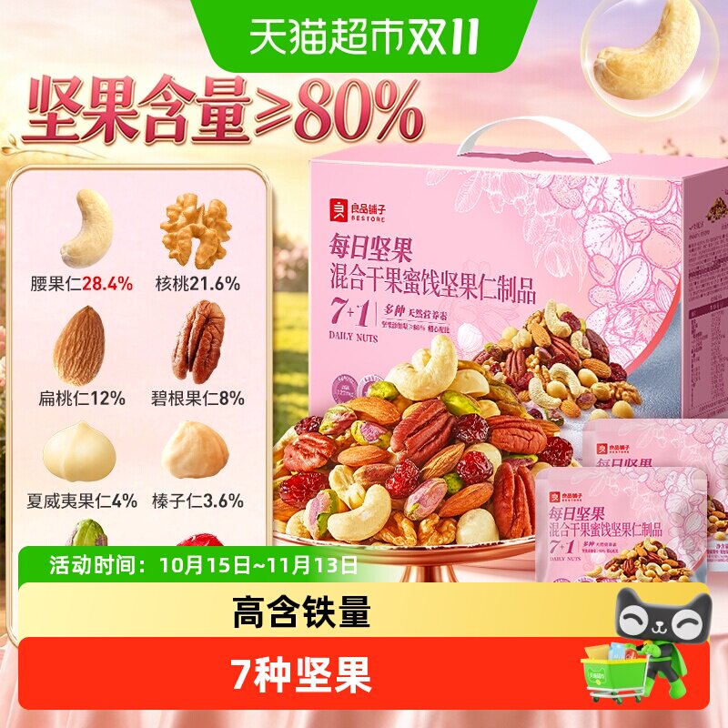 良品铺子每日坚果礼盒送礼孕妇零食独立包装混合干果妈妈营养礼包