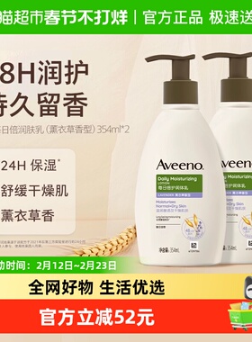 Aveeno/艾惟诺成人倍护薰衣草燕麦滋润身体乳354ml*2