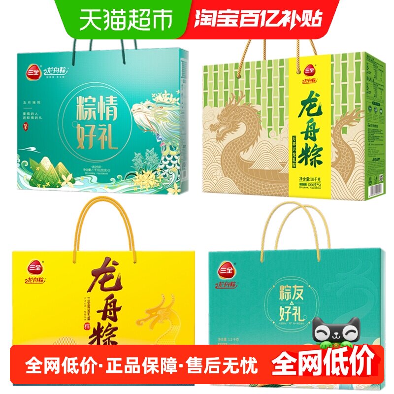 三全粽子双豆沙金丝蜜枣甜粽子猪肉咸粽子端午节送礼礼盒方便速食