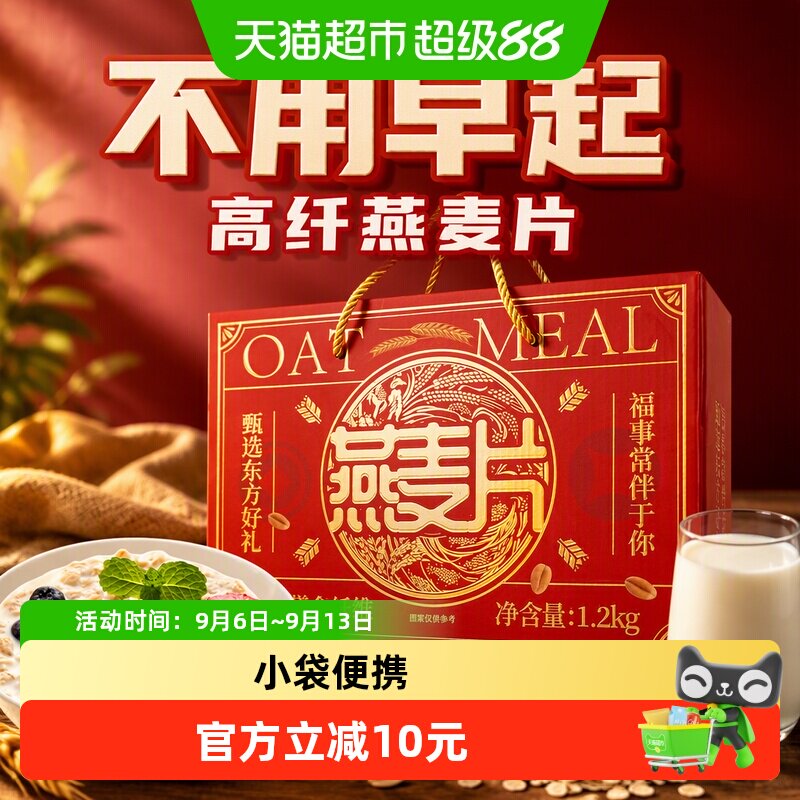福事多高纤燕麦片即食1.2kg