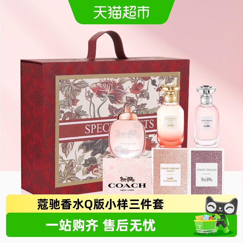 COACH/蔻驰香水Q版小样三件套生日礼物送朋友