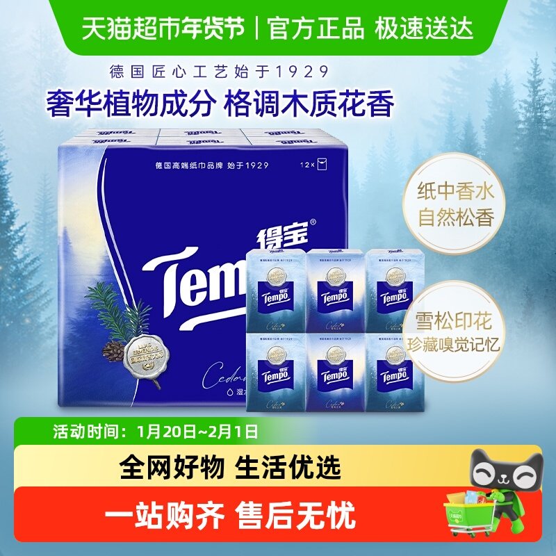 【格调雪松香】Tempo/得宝手帕纸雪松之境系列纸巾便携,洗护清洁剂/卫生巾/纸/香薰,手帕纸,淘宝优惠券,粉丝福利购,淘宝优惠卷