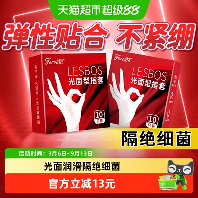 菲罗尼亚超薄手指套避孕套10只