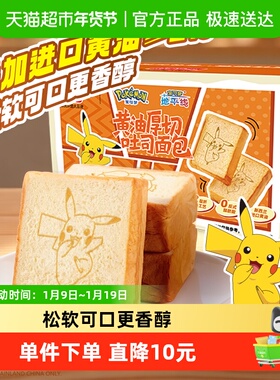 盼盼宝可梦联名黄油吐司面包片整箱营养健康早餐休闲零食品小吃