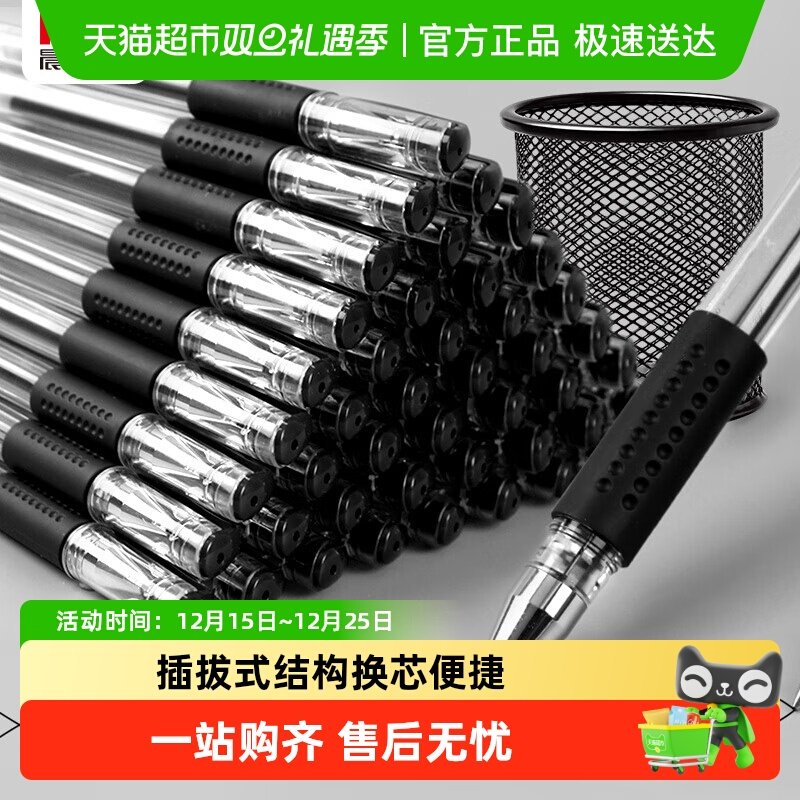 晨光文具中性笔黑色0.5红蓝顺滑