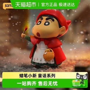 蜡笔小新童话系列盲盒动漫潮玩手办摆件 52TOYS