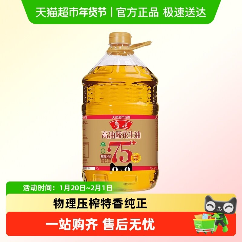 鲁花高油酸花生油6.08L食用油5S物理压榨,粮油调味/速食/干货/烘焙,花生油,淘宝优惠券,粉丝福利购,淘宝优惠卷