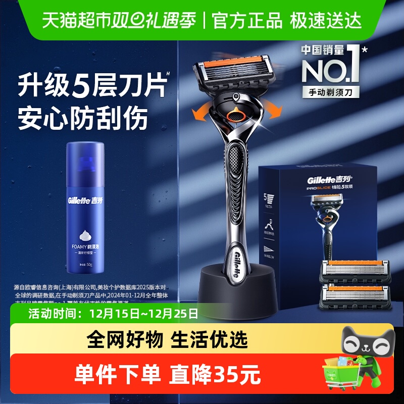 吉列男士适合父亲手动剃须刀