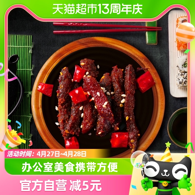 三只松鼠牛肉干蜀香牛肉麻辣味100g*1袋零食解馋熟食特产小吃