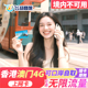 香港电话上网卡港澳通用4G高速流量1 7天手机旅游sim卡