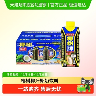 10盒 牌椰汁正宗椰子汁过年货送礼整箱椰奶果330ml 椰树 礼盒装