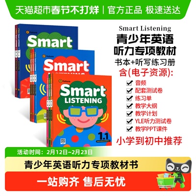 青少年英语听力专项教材